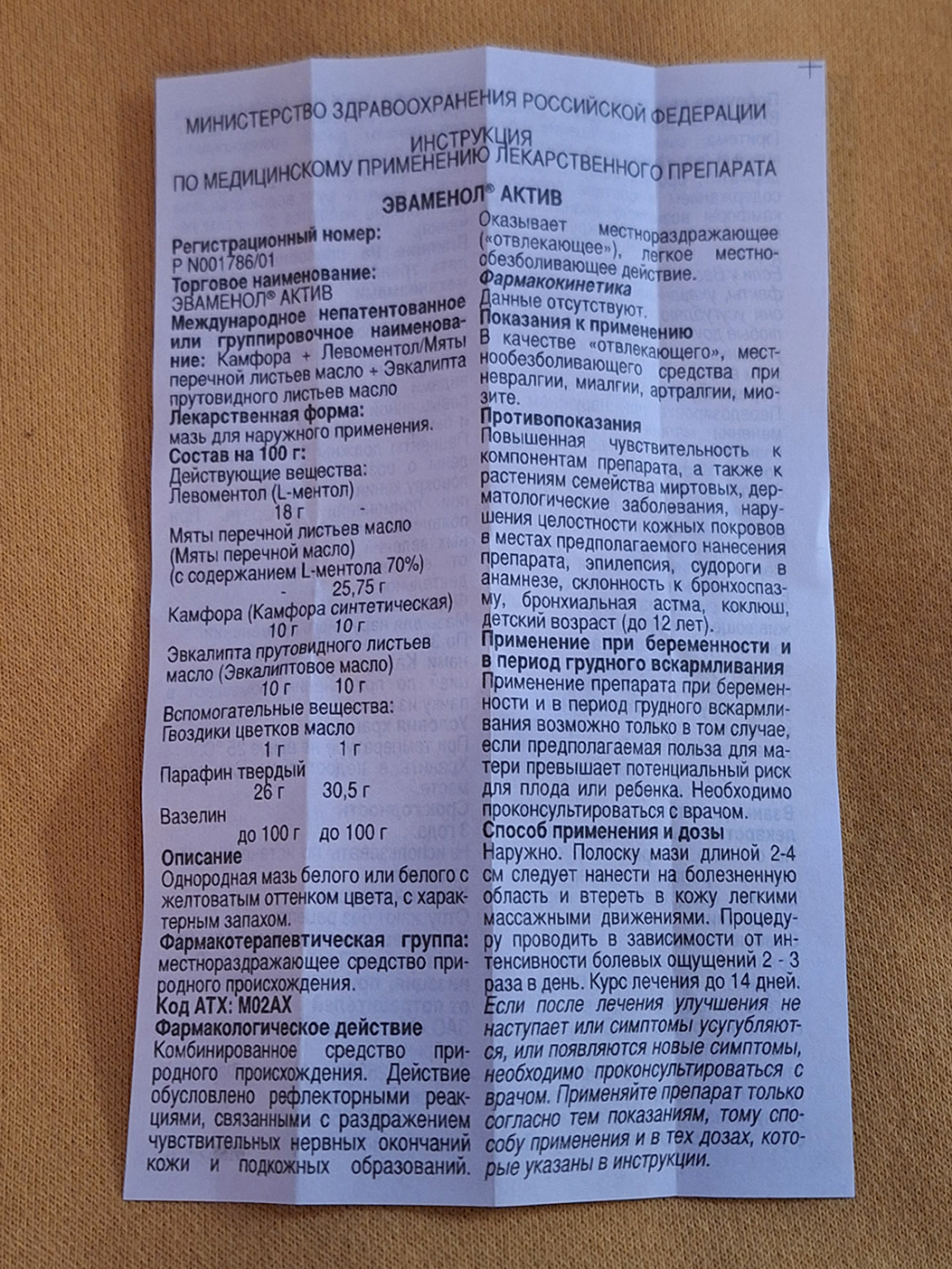 Мазь Эваменол Актив МосФарма - Осторожно, спорт, или как я лечила потянутую мышцу