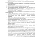 ВСК-Комфорт и глава г.Лобня Демешко И.