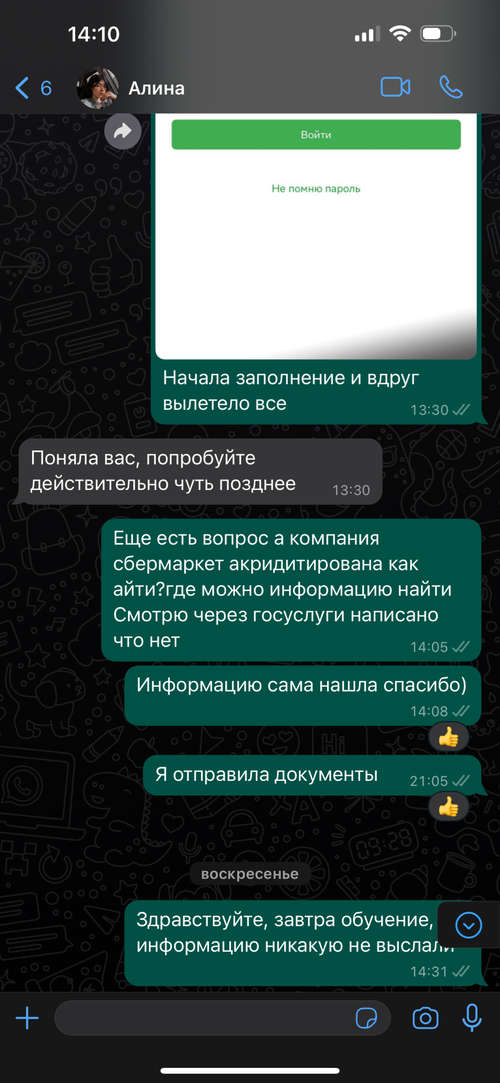 VK Работа - Сбермаркет