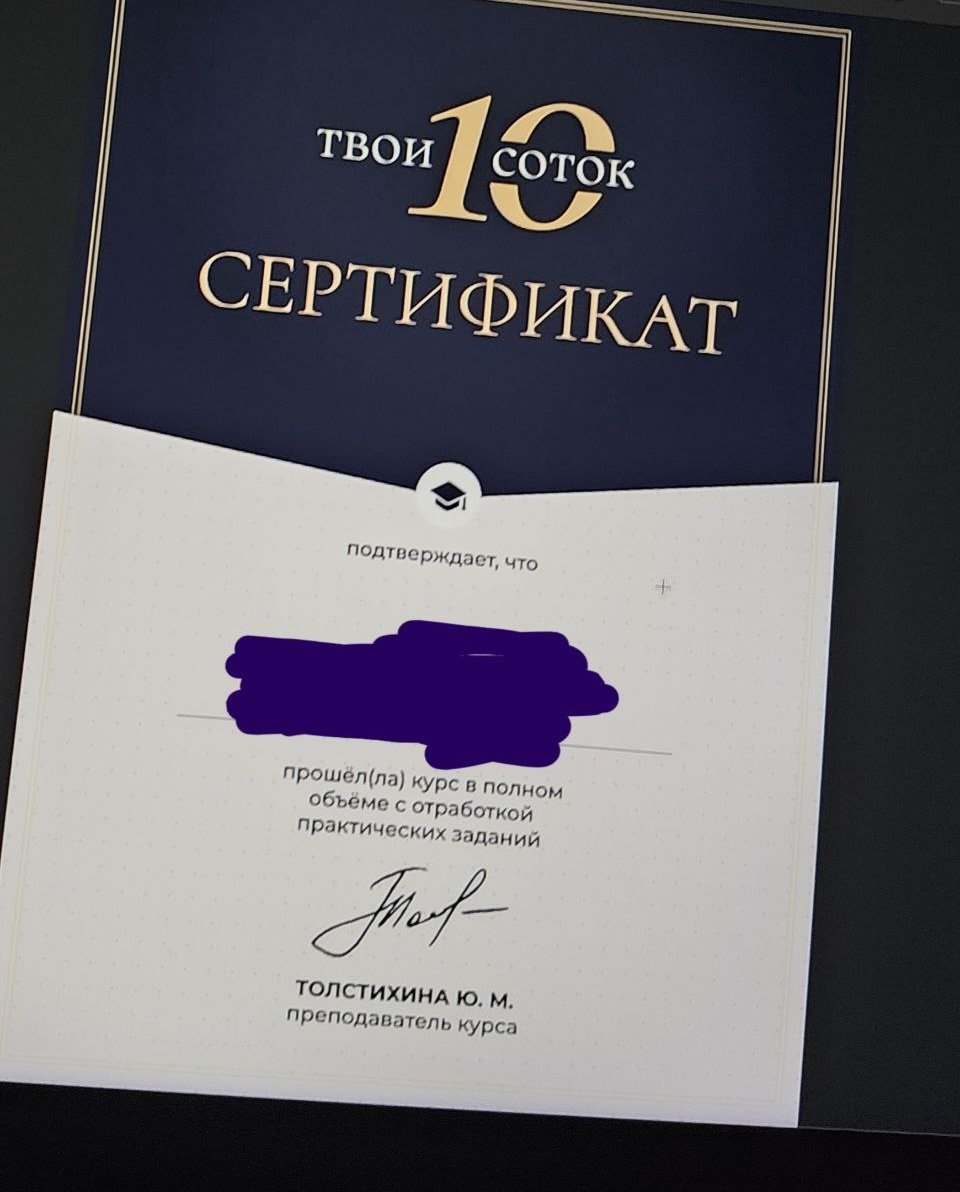 Курс «Твои 10 Соток» - Получил базу качественных знаний