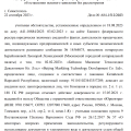Отзыв о Юрист Маникова Алина Ринатовна: Компитентна в своём деле, юрист на своём месте