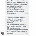 Отзыв о Aviakassa: Вместо билета сертификат