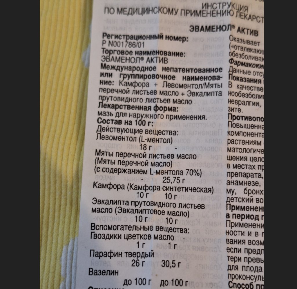Мазь Эваменол Актив МосФарма - Приятный бонус от давно известной мази: как Эваменол Актив помог дочери при простуде