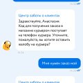 Обманывают сотрудники поддержки, не ждите доставку!