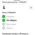 Отменили заказ