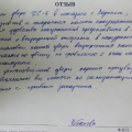 Отзыв о Гардиан: Качественная работа