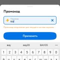 Обман с промокодами