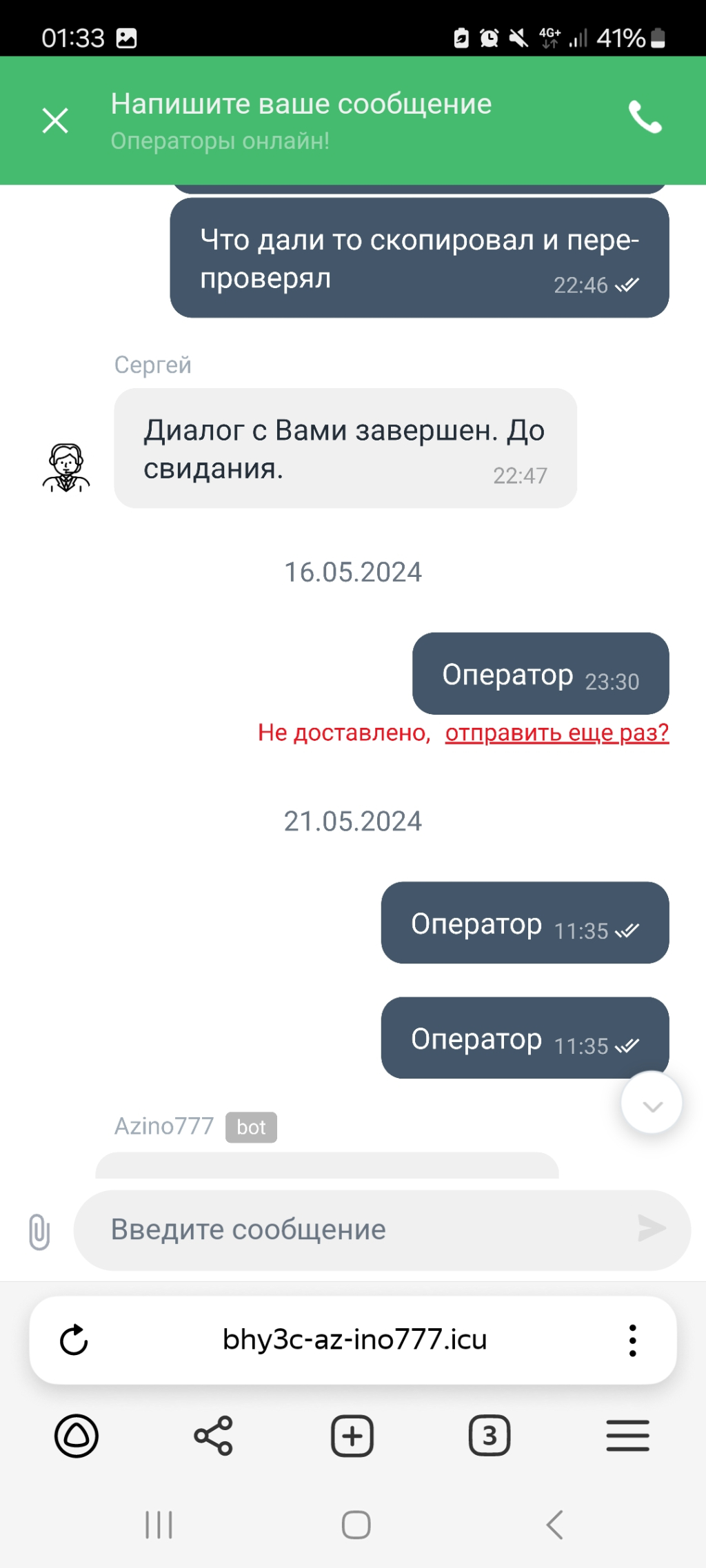 Онлайн казино Азино777 - Может все таки поддержка услышит