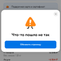 Мошенничество с ПРОМОКОДАМИ