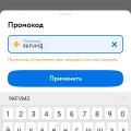Не применяются промокоды в заказе.