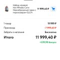 Отменили заказ
