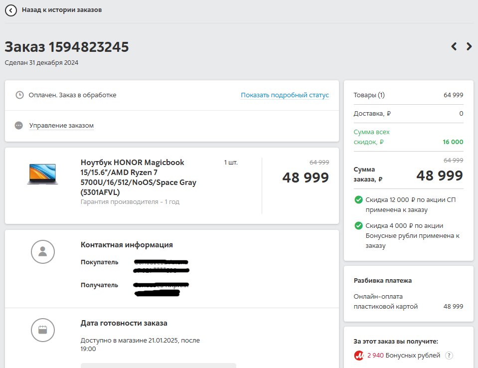 М.Видео - Не захотели работать над ОПЛАЧЕННЫМ заказом