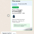 Заказ есть, но его как бы нет