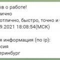 Отзыв о pishem24.ru: Все отлично!