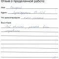 Отзыв от нашего клиента