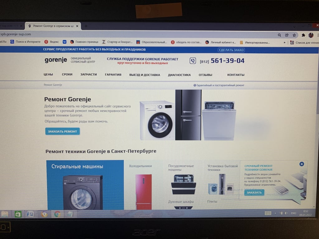 Внимание мошенники под официальным сервисным центром gorenje. Официальный сервисный центр го - Внимание мошенники под официальным сервисным центром горенье gorenje.