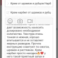 Крем нарбирил от шрамов, акне, рубцов и растяжек