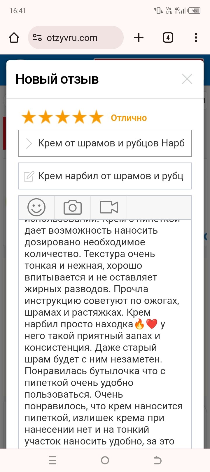 Крем от шрамов и рубцов Нарбирил - Крем нарбирил от шрамов, акне, рубцов и растяжек