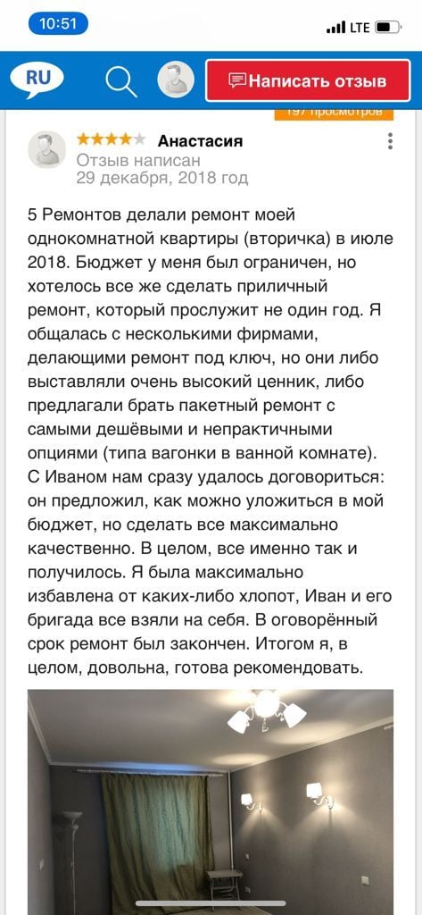 5 Ремонтов -