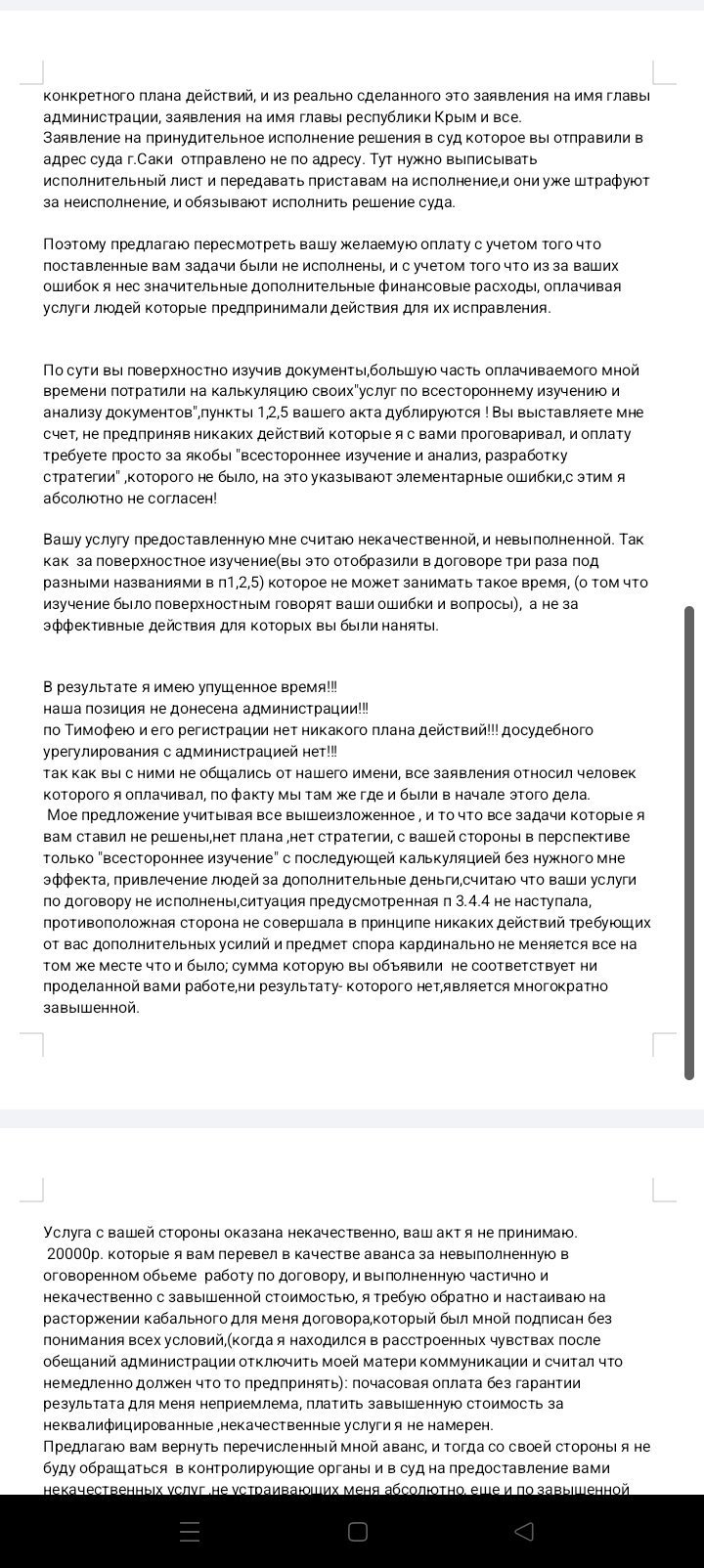 Правовед.ru - Сомнительные юристы