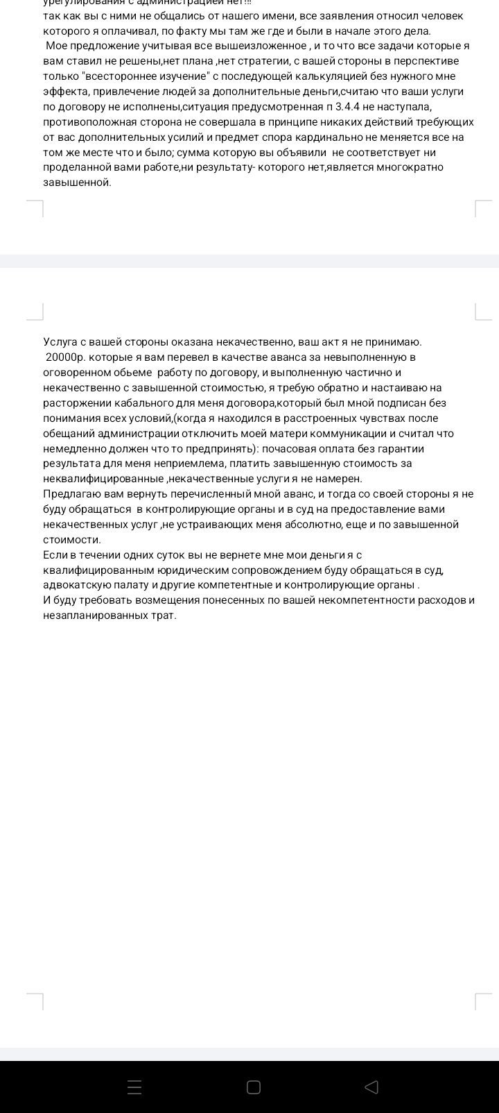 Правовед.ru - Сомнительные юристы