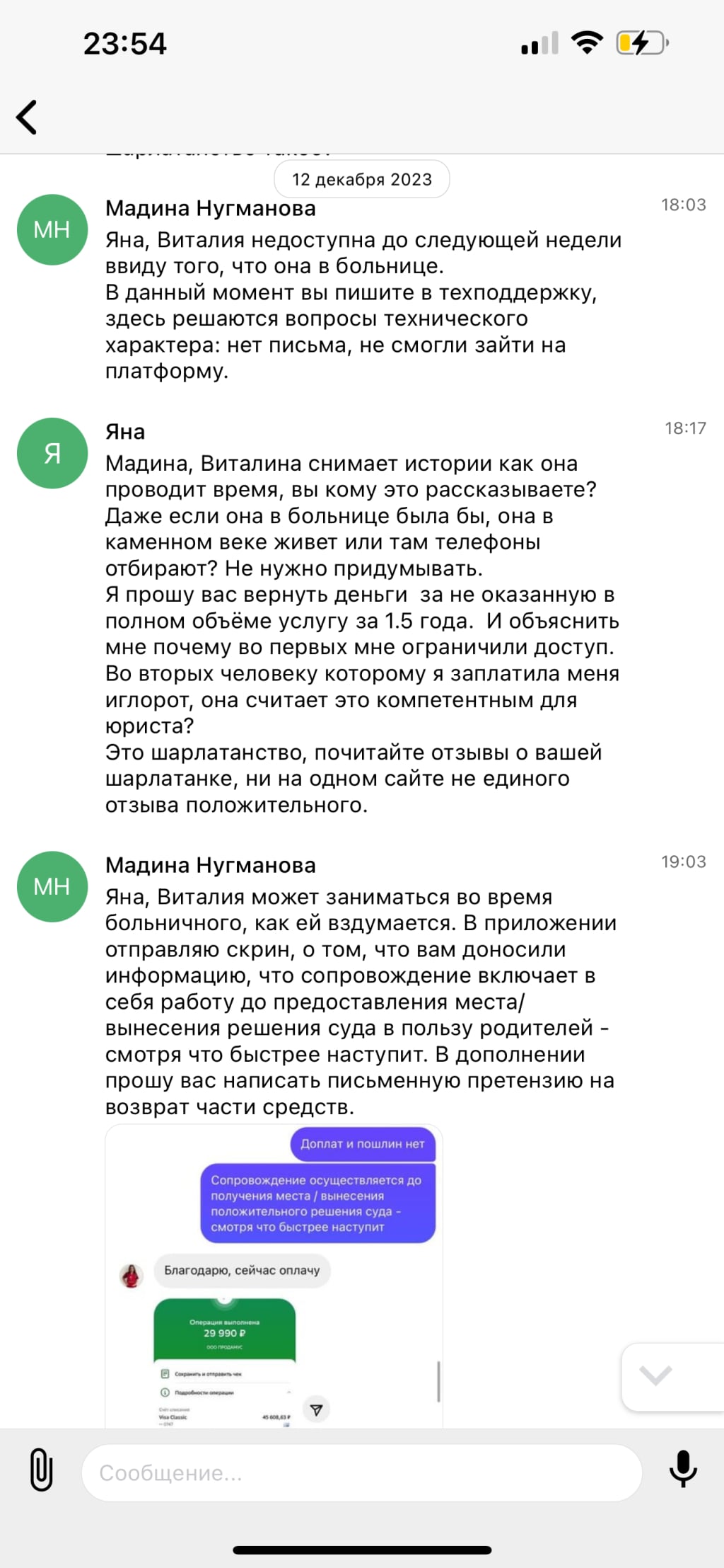 ЮРИСТ Виталия Ярыш (@kids_pravo) - Шарлатанка полнейшая, ни в коем случае не обращаться к ней