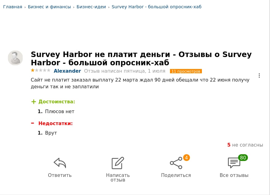 Survey Harbor - большая платформа интернет-заработка на опросах - 
