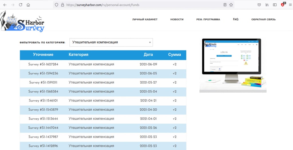 Survey Harbor - большая платформа интернет-заработка на опросах - Отличный опросник! Много опросов, достойная оплата.