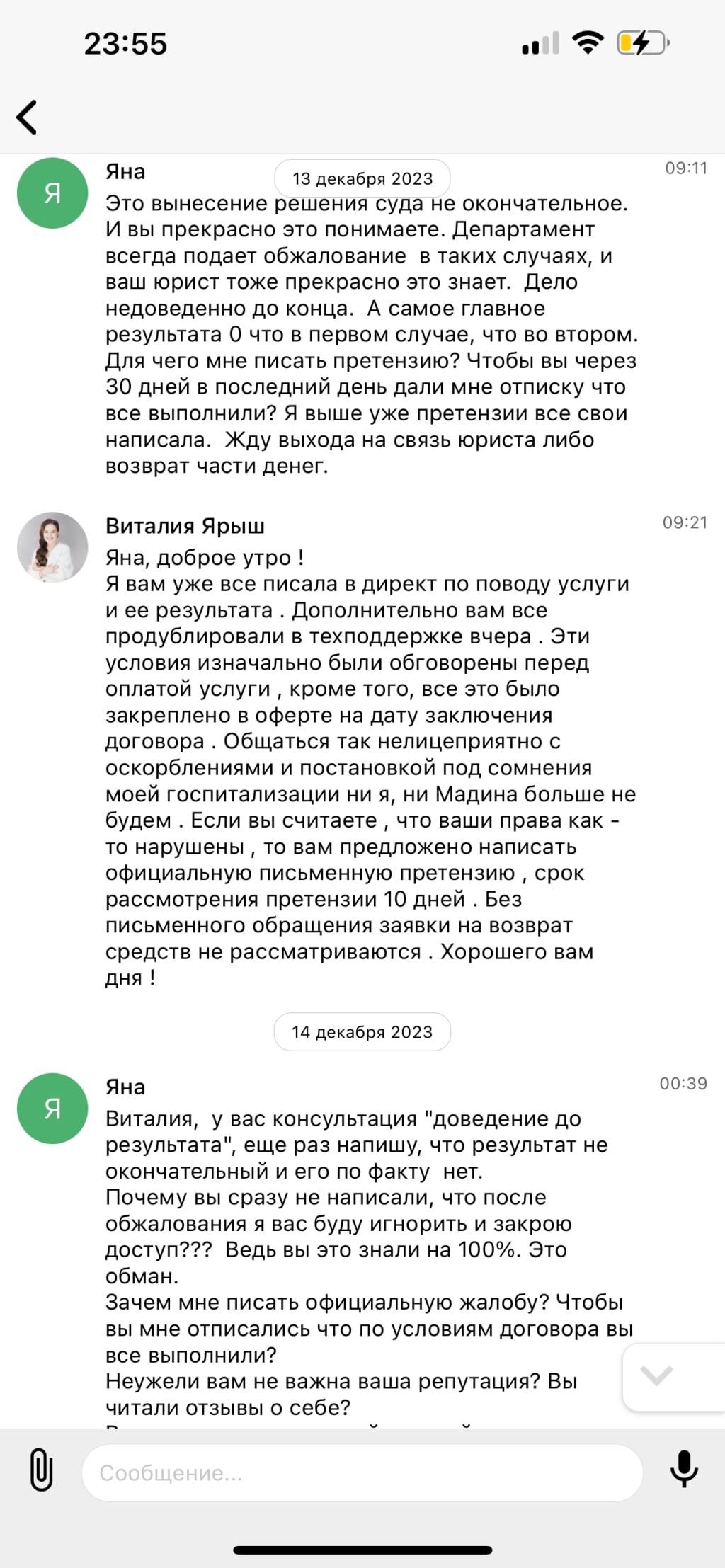 ЮРИСТ Виталия Ярыш (@kids_pravo) - Шарлатанка полнейшая, ни в коем случае не обращаться к ней