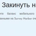 Широкая система выплат - выгодное отличие от других опросников