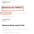 Отзыв о Portalle: Некачественные двери. Собраны на скотче