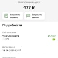 Списали деньги без моего ведома