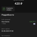 Верните деньги,просто так списали