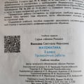 Отзыв о Издательство Просвещение: Проверочные Волкова С.И.