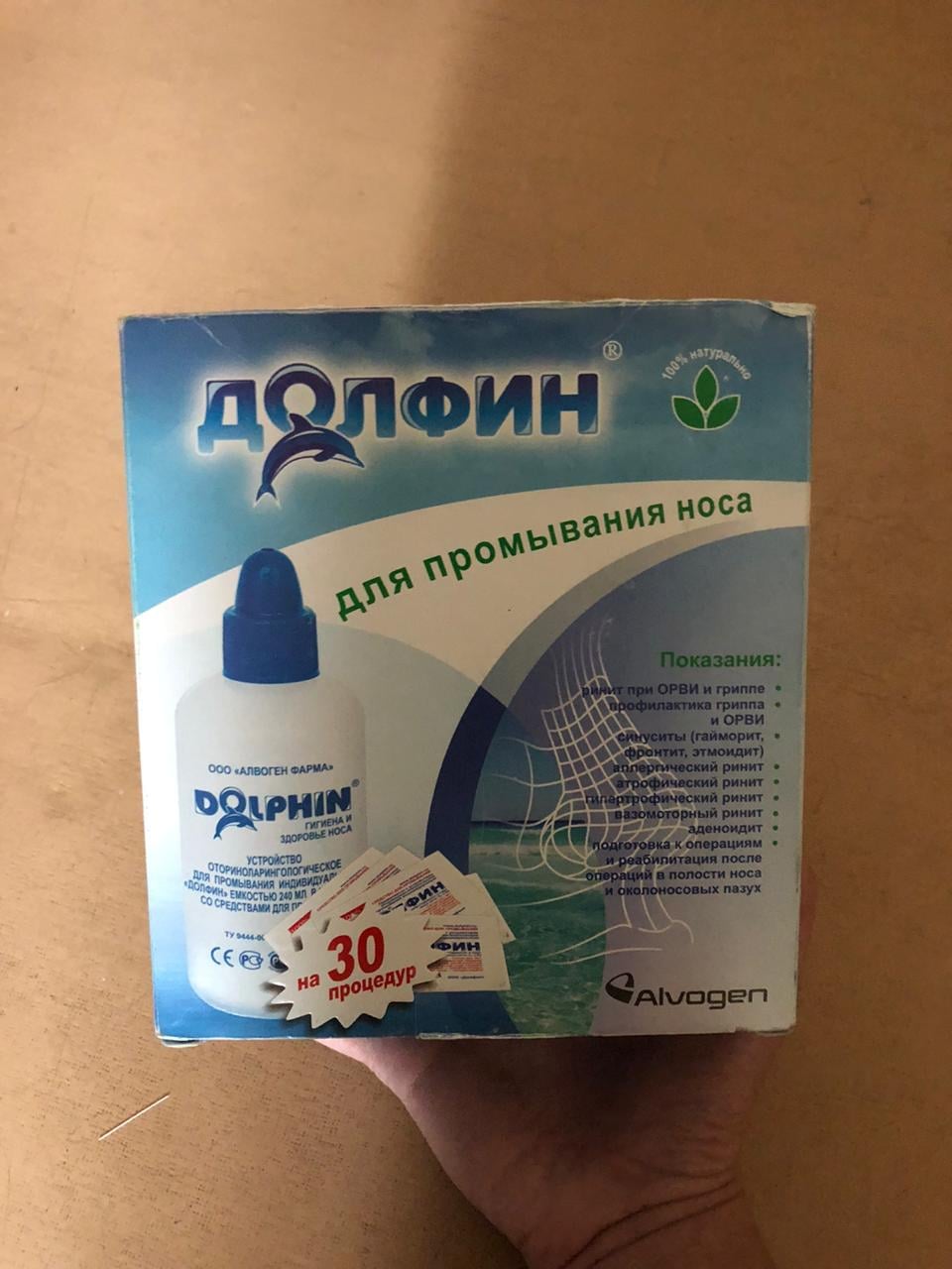 Долфин средство для промывания носа - Пользуюсь уже давно