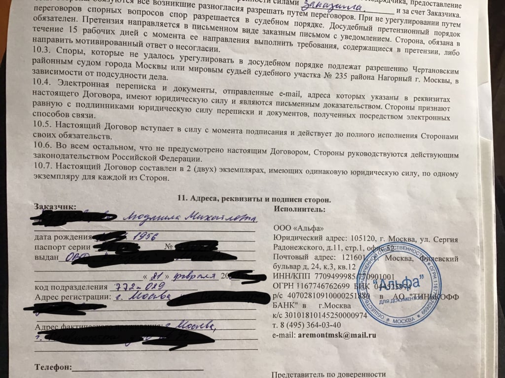 АльфаРемонт - Очень плохой ремонт, на ветер выброшенные деньги